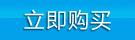 立即咨詢